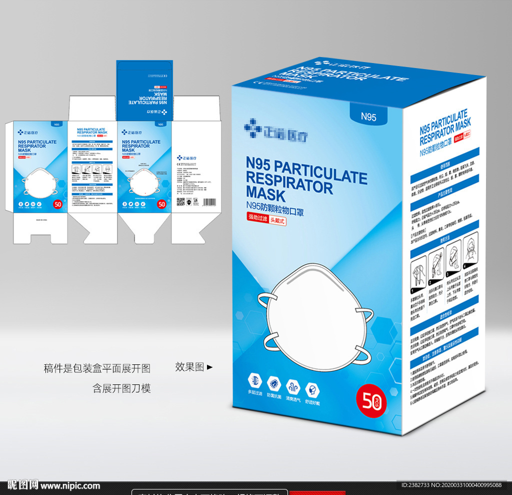 N95口罩包装 口罩包装盒设计