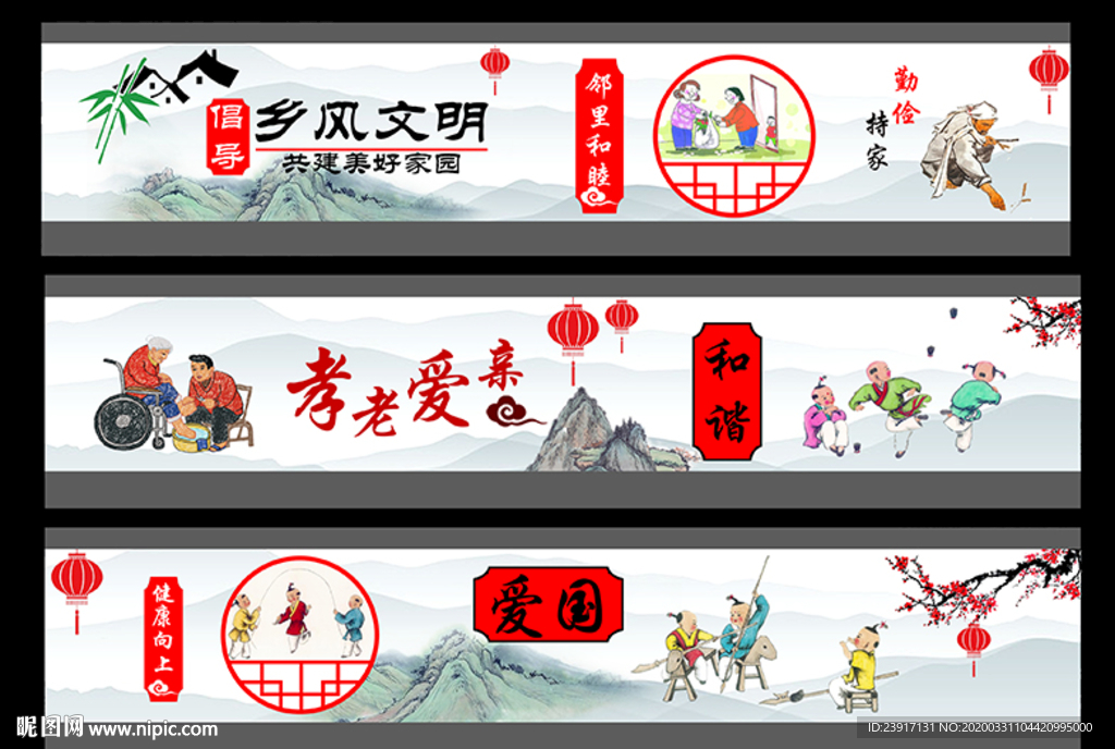 乡风文明墙绘