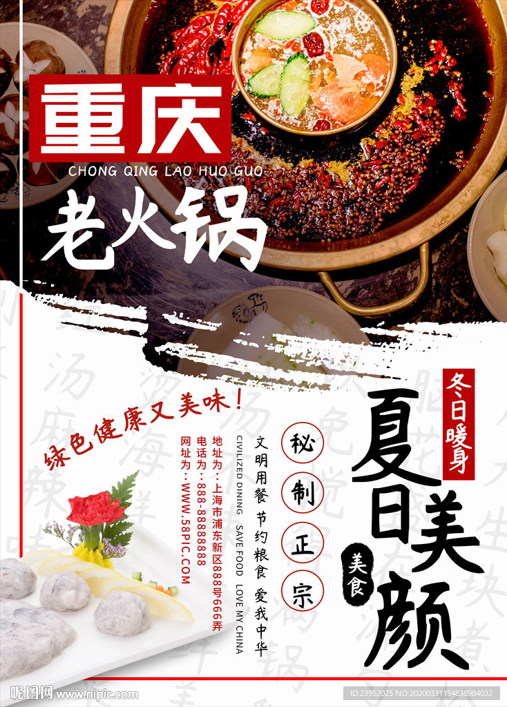 重庆老火锅美食海报