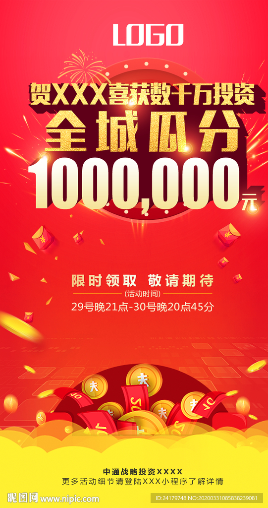 千万投资战略合作活动瓜分红包