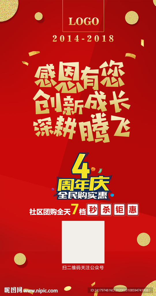 4周年庆推广图感恩成长海报