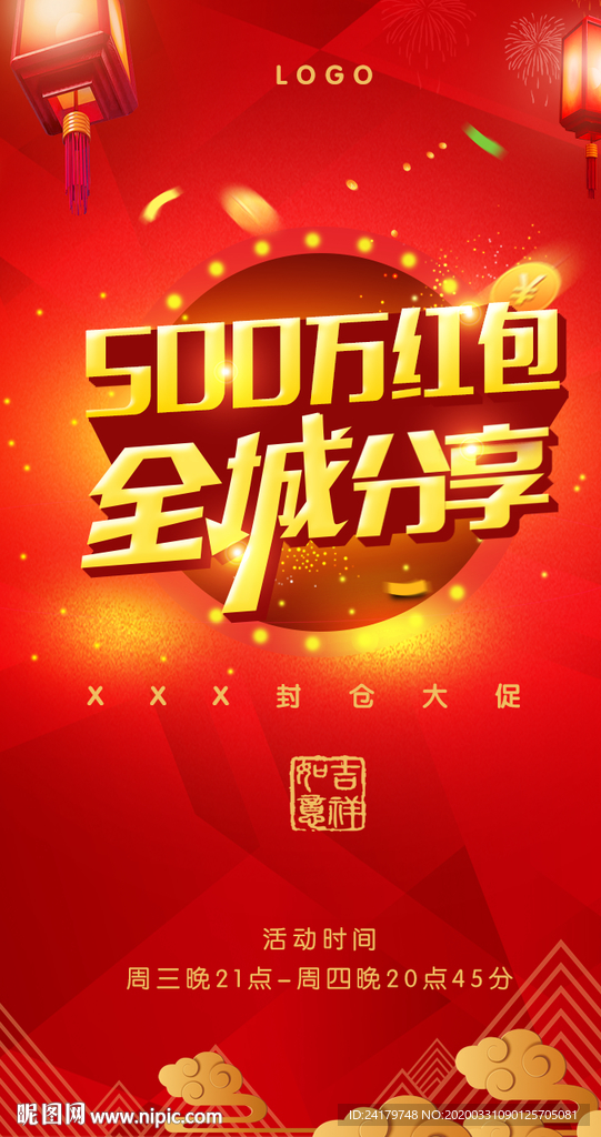 500万红包劲爆促销活动