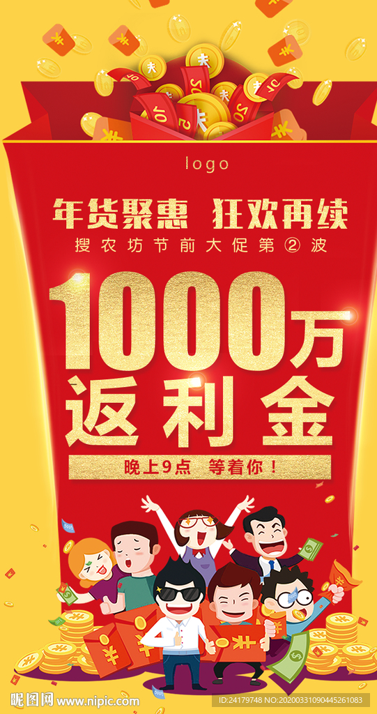 大红包惊爆促销活动微商电商海报