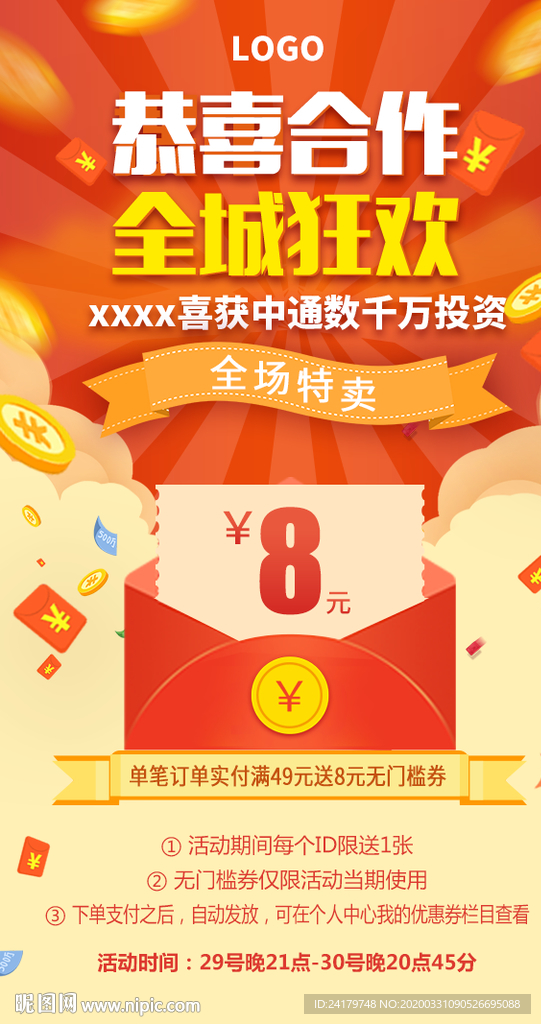 恭喜合作全城狂欢发红包发券火热