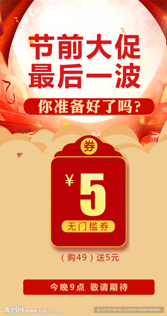 春节大促最后一波发红包海报