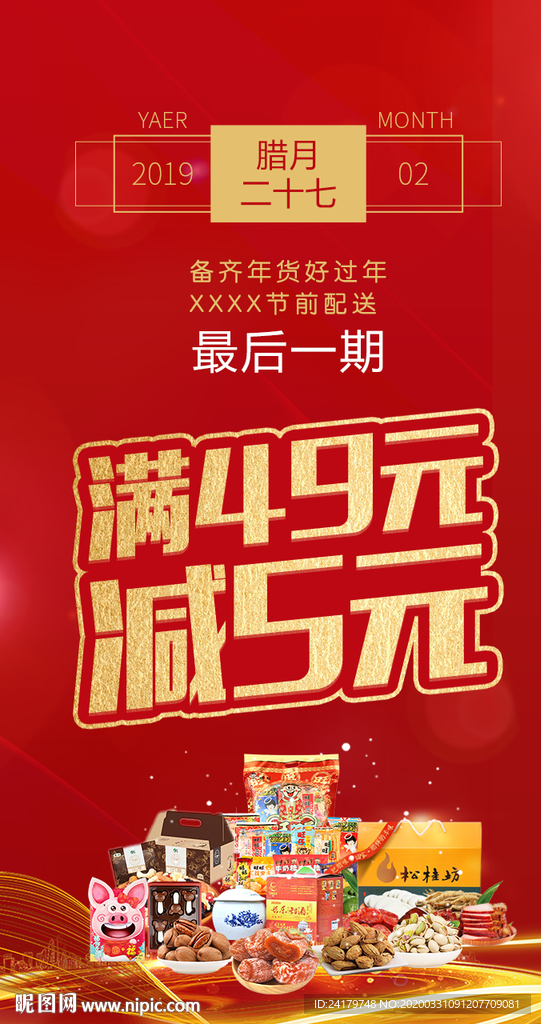 满减火热火爆红火促销活动海报