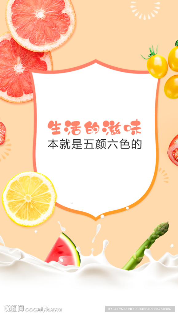 水果品牌推广淡雅风格海报