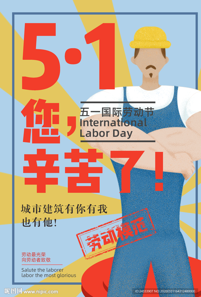 劳动节海报