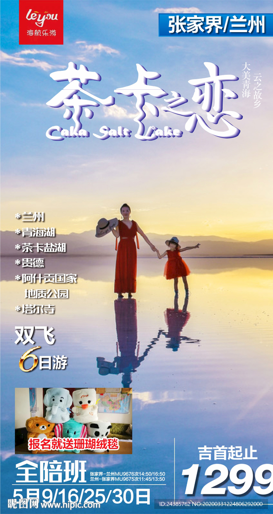 青海湖