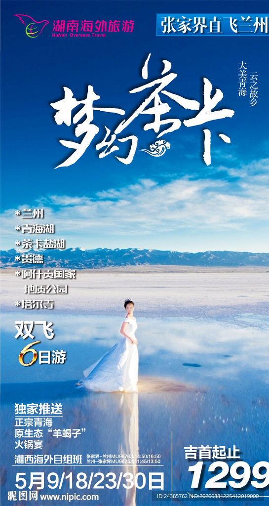 青海湖