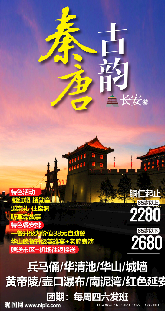 西安