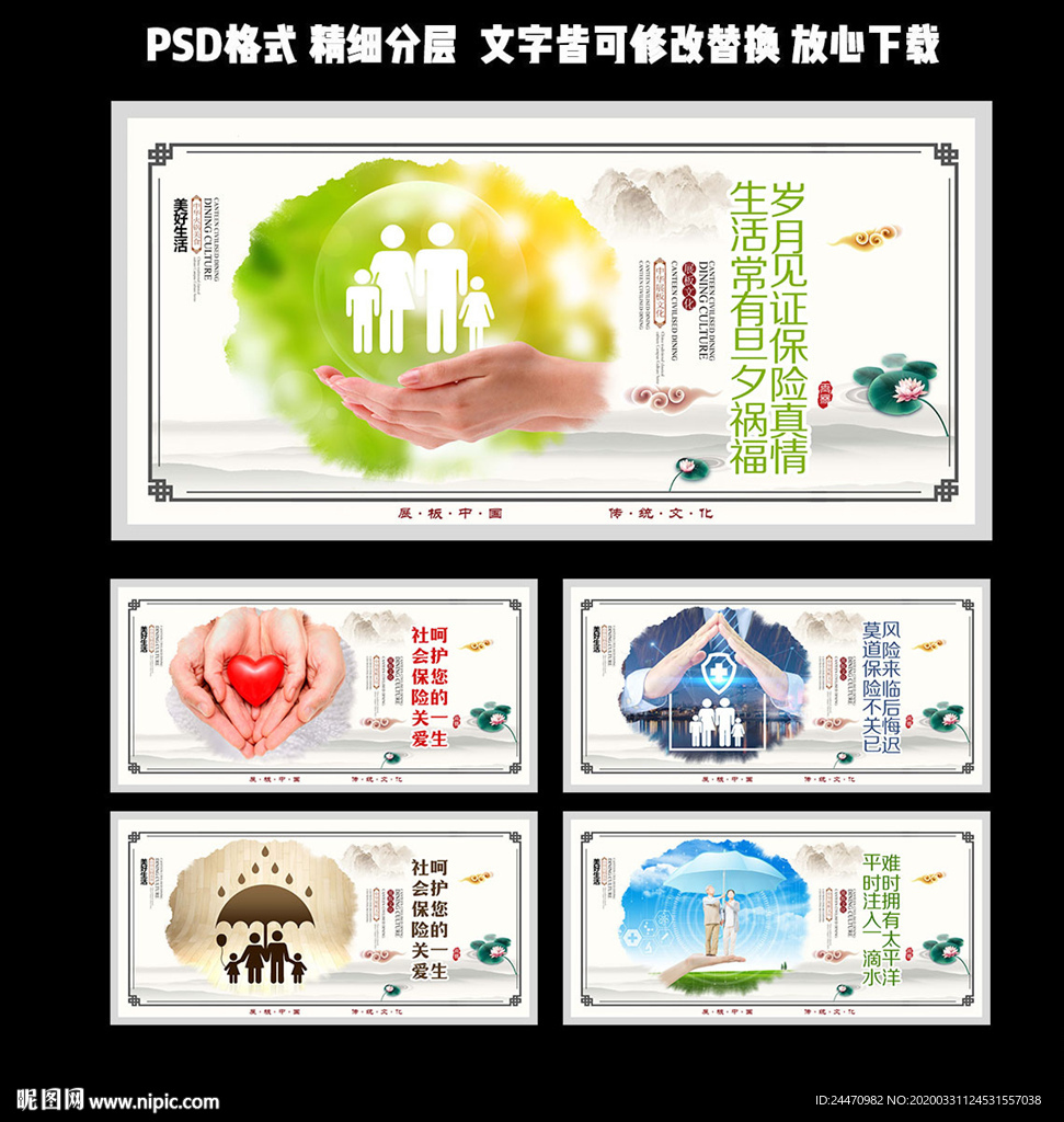 保险展板