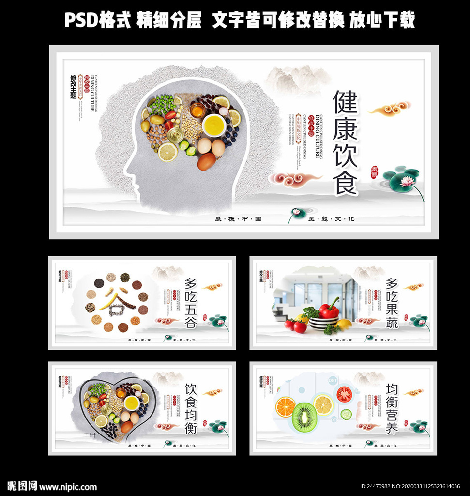 健康饮食