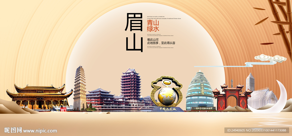 四川眉山大数据科技智慧城市海报