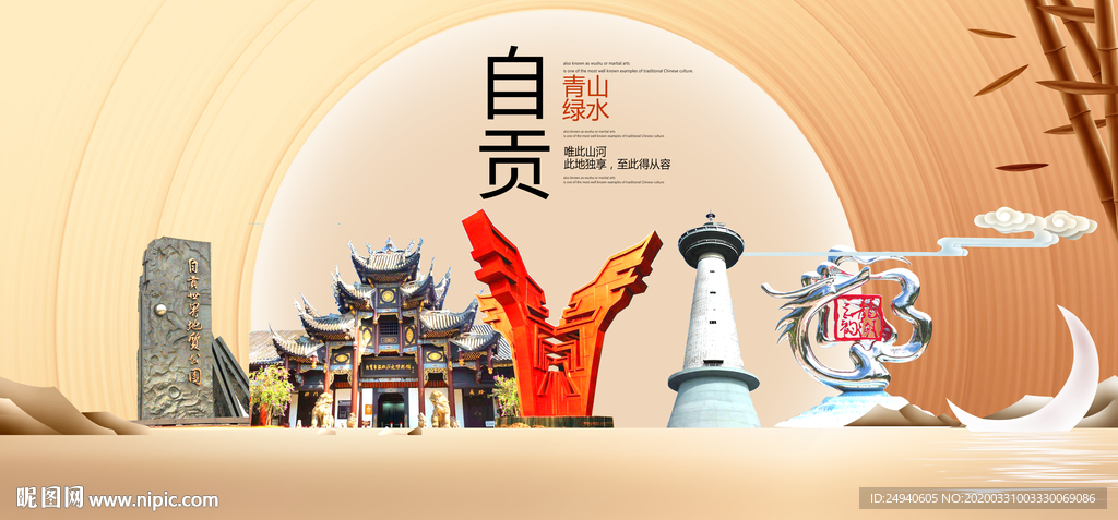 四川自贡大数据科技智慧城市海报