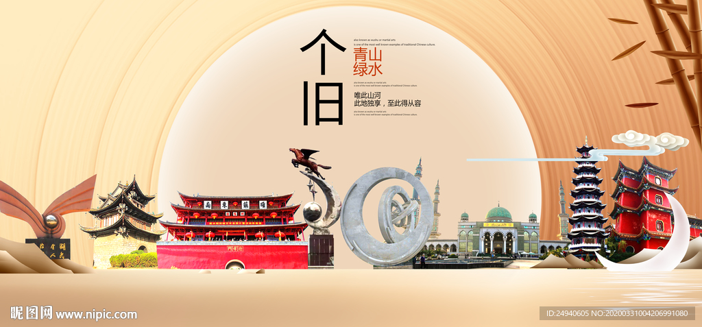 云南个旧大数据科技智慧城市海报