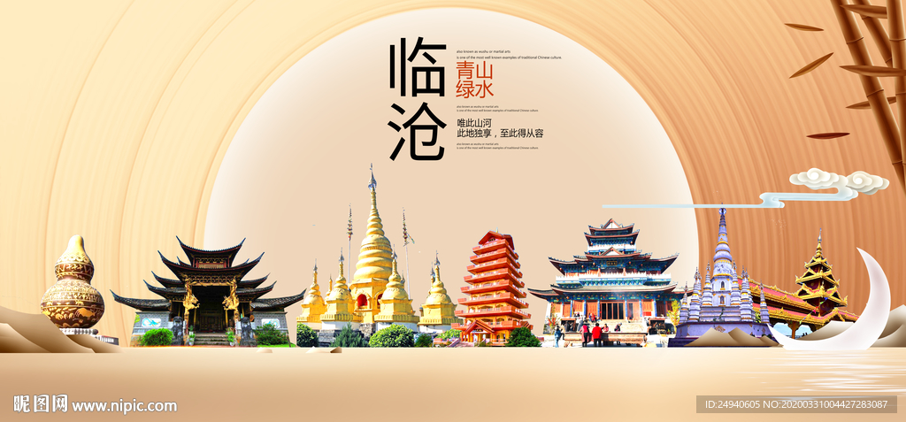 云南临沧大数据科技智慧城市海报