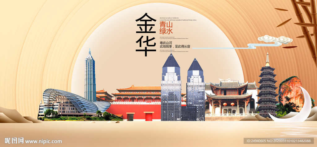 浙江金华大数据科技智慧城市海报