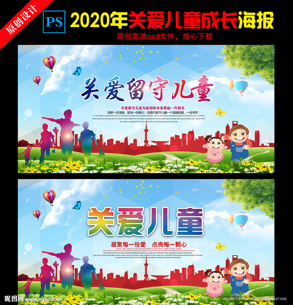 关爱儿童