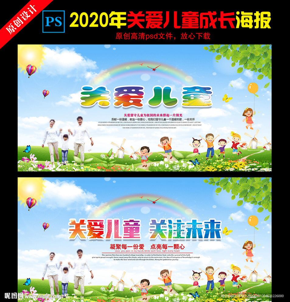 关爱儿童成长