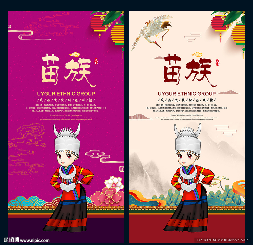 苗族