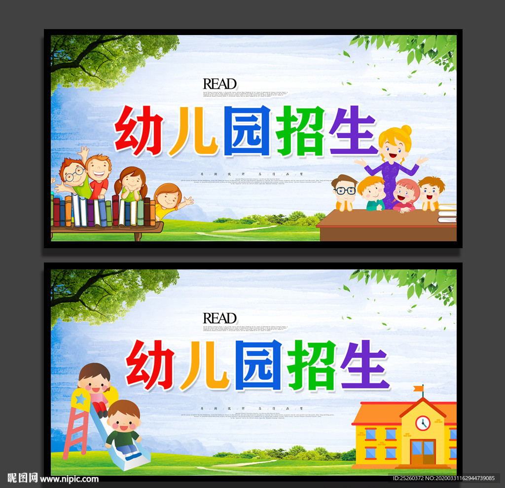 幼儿园