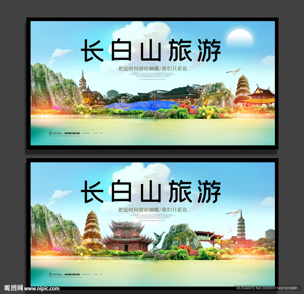 长白山