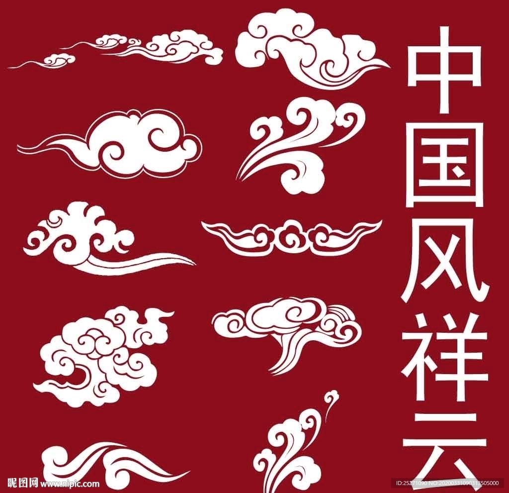 中国风祥云