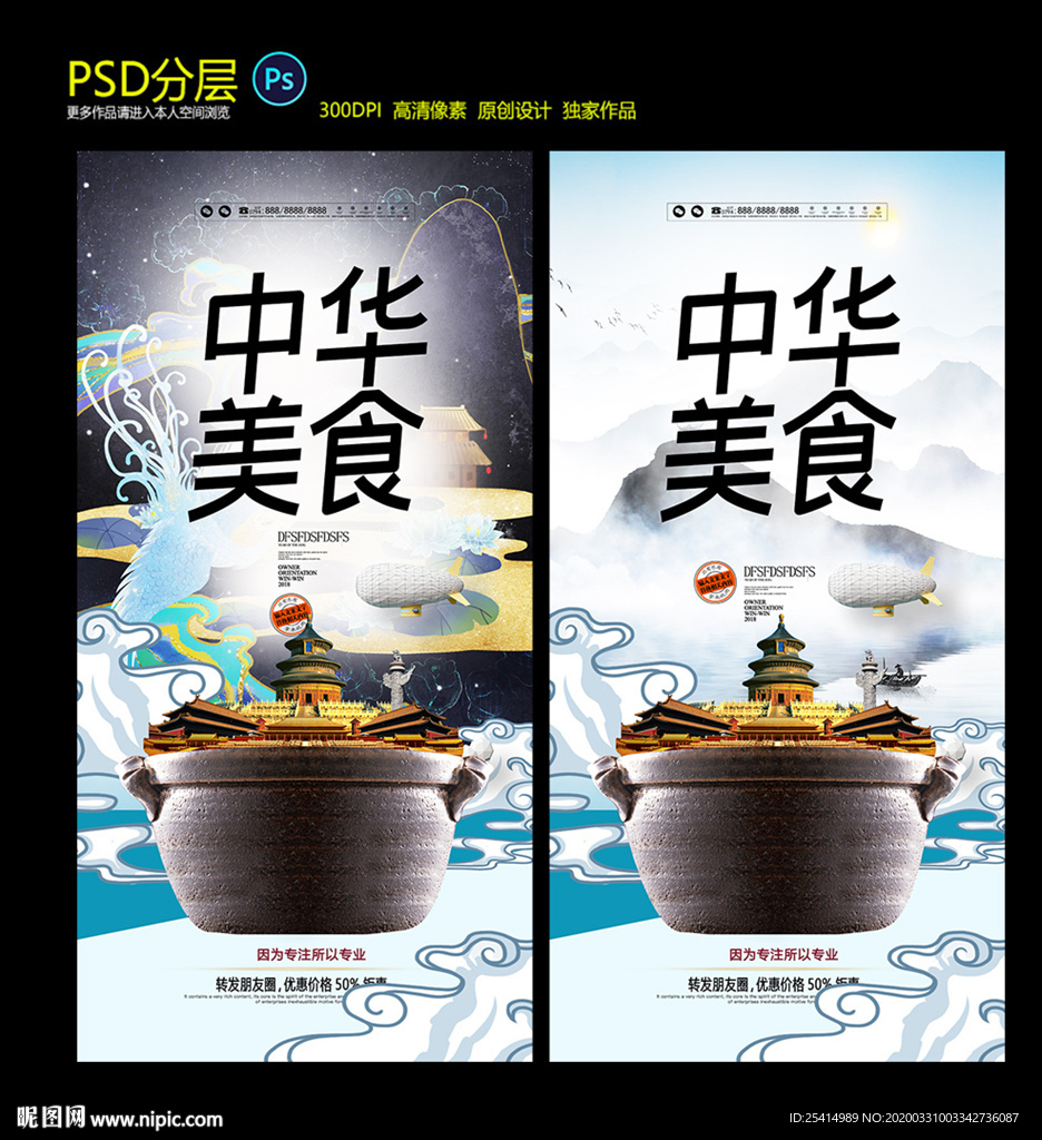 中华美食