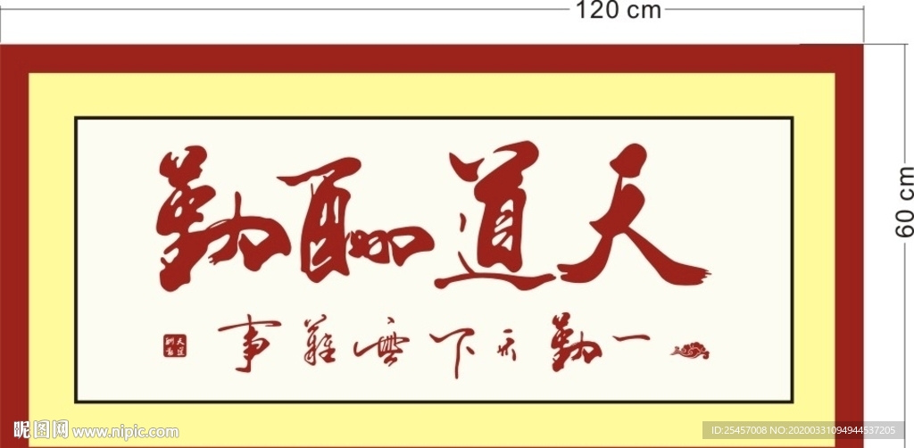 天道酬勤03