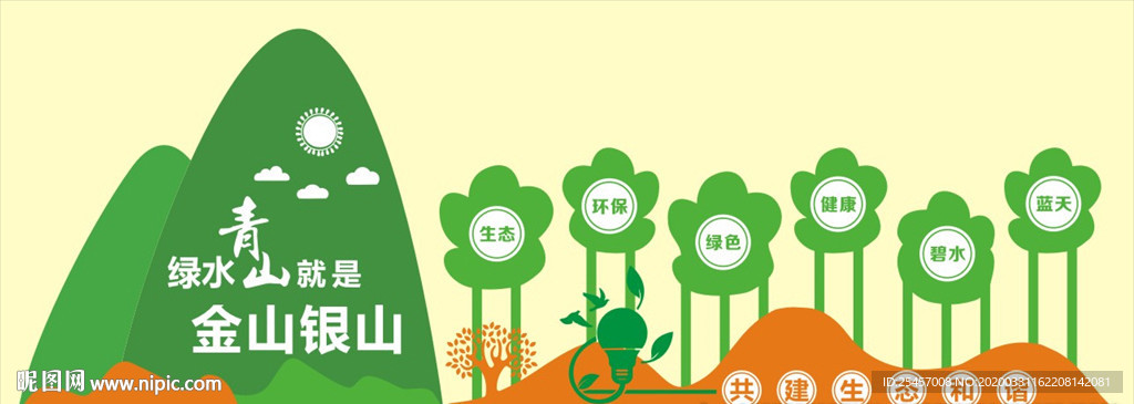 绿水青山