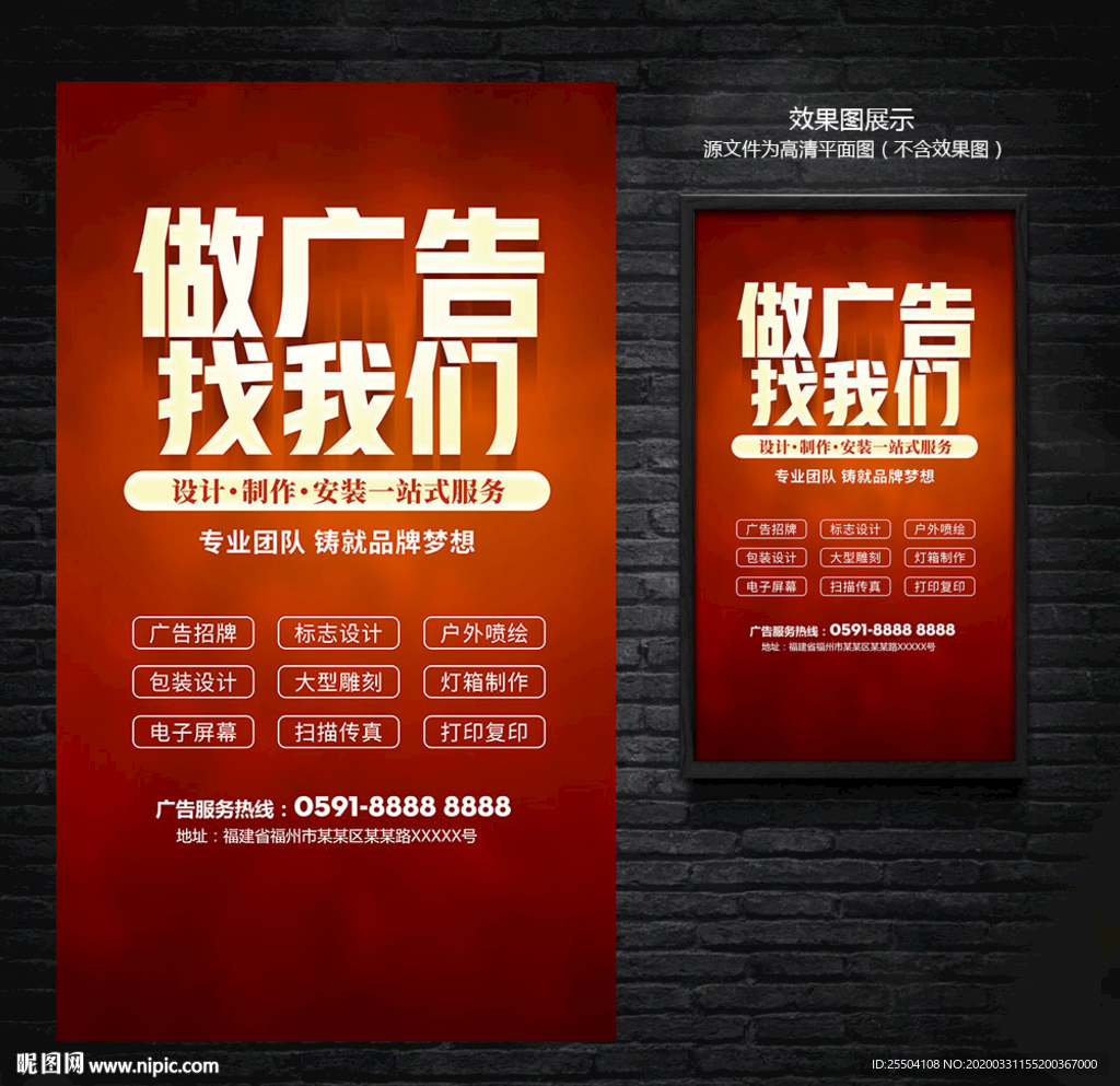 广告公司海报