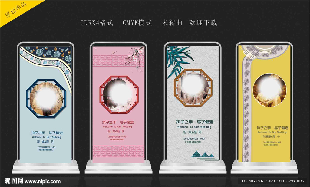 中式婚礼展架
