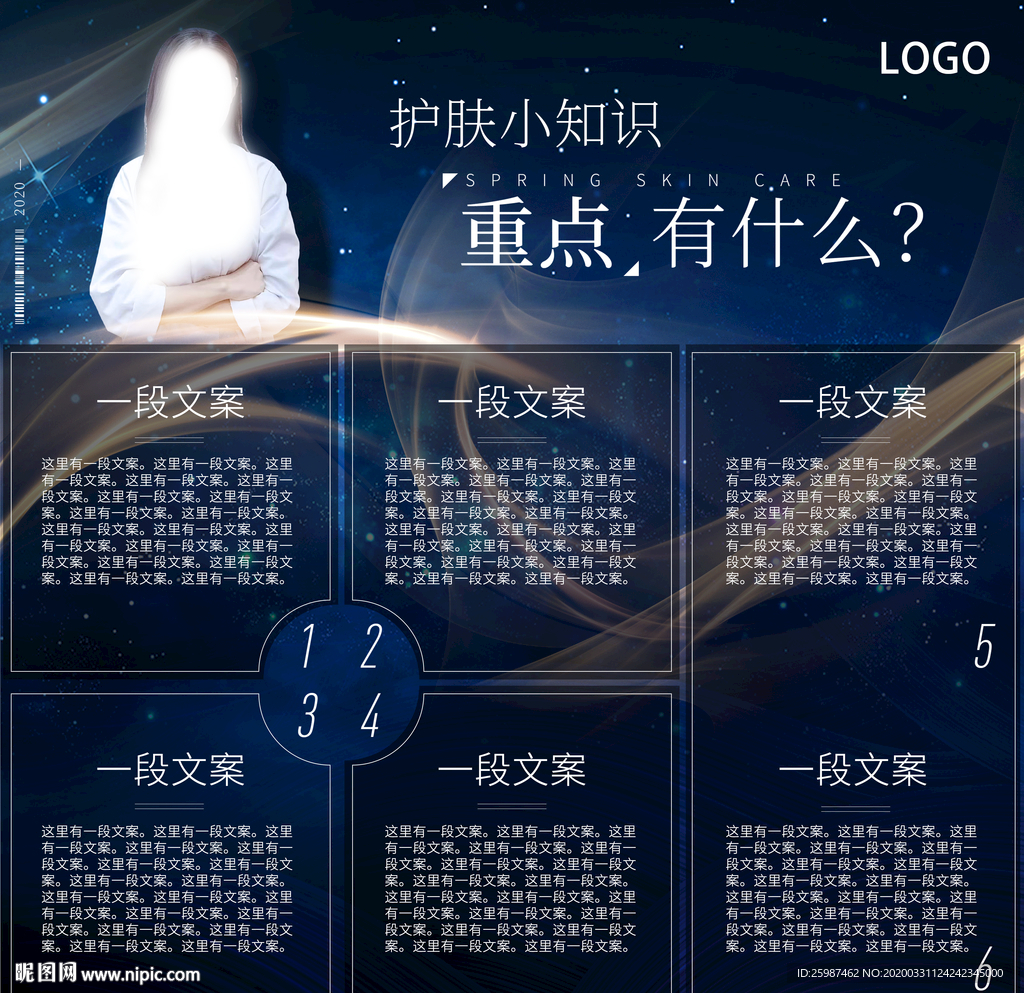 护肤微信九宫格