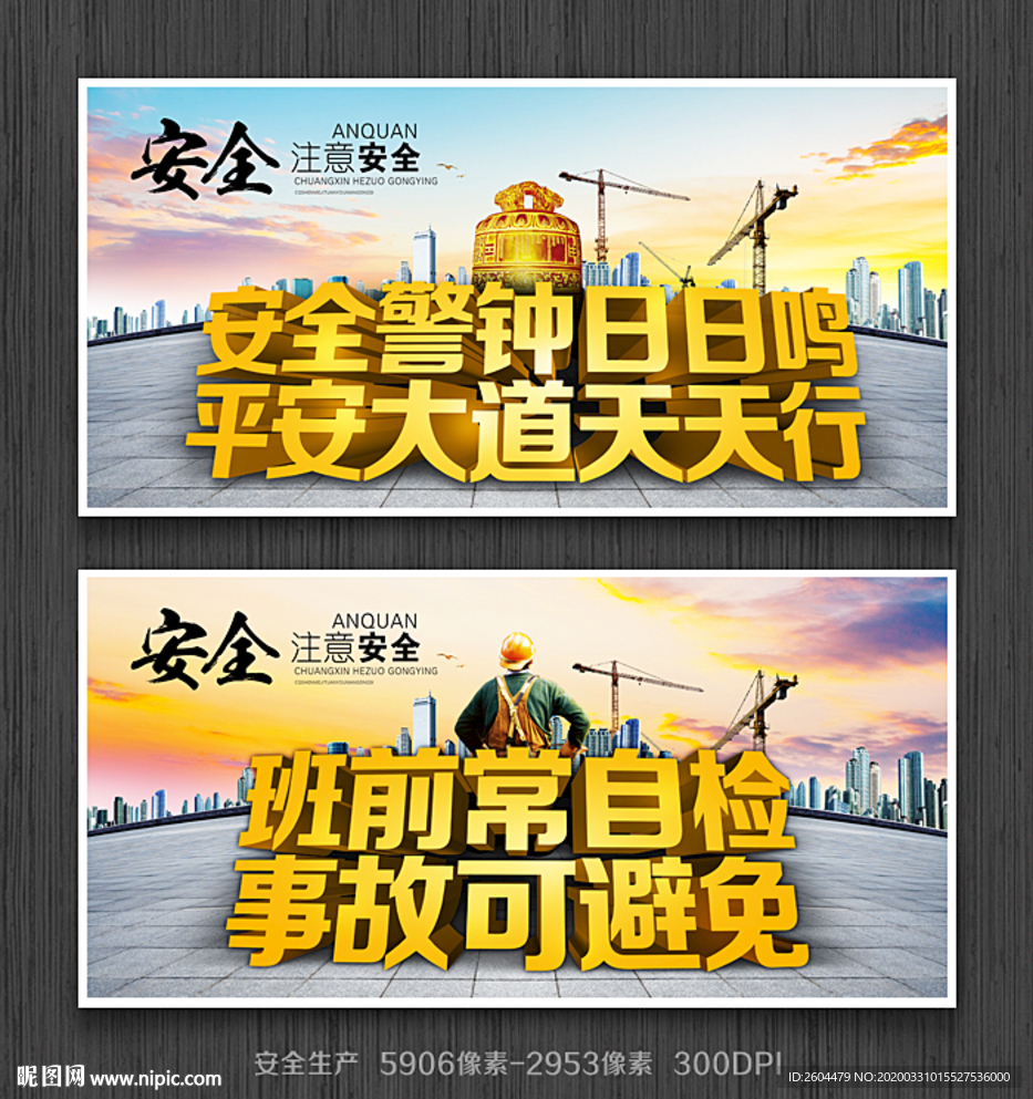 安全生产