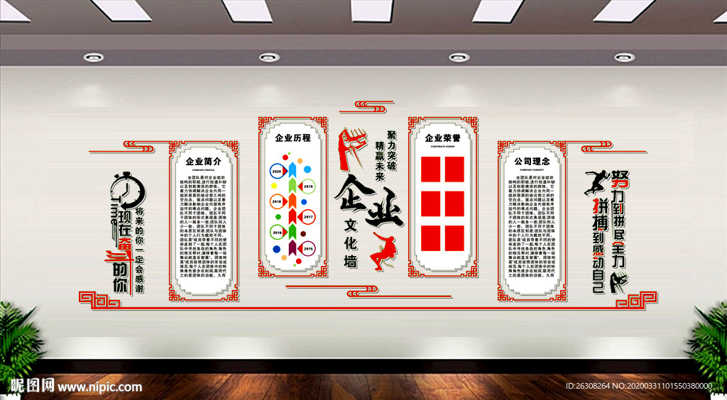 企业文化 文化墙
