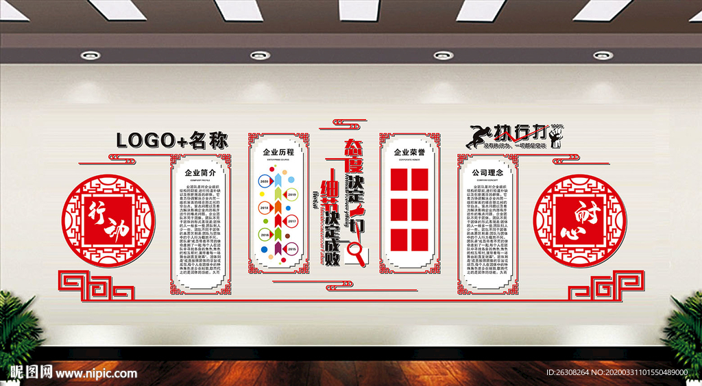 企业文化 文化墙