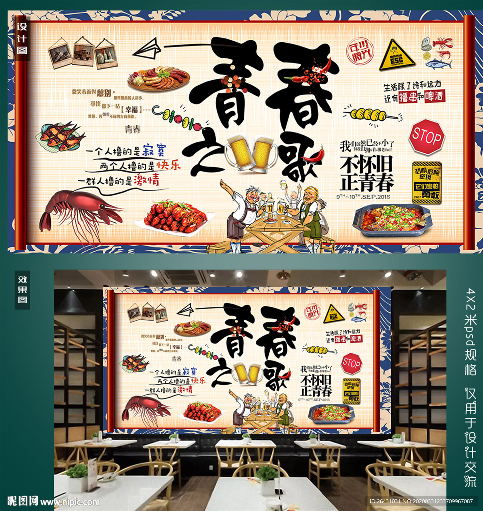 青春之歌