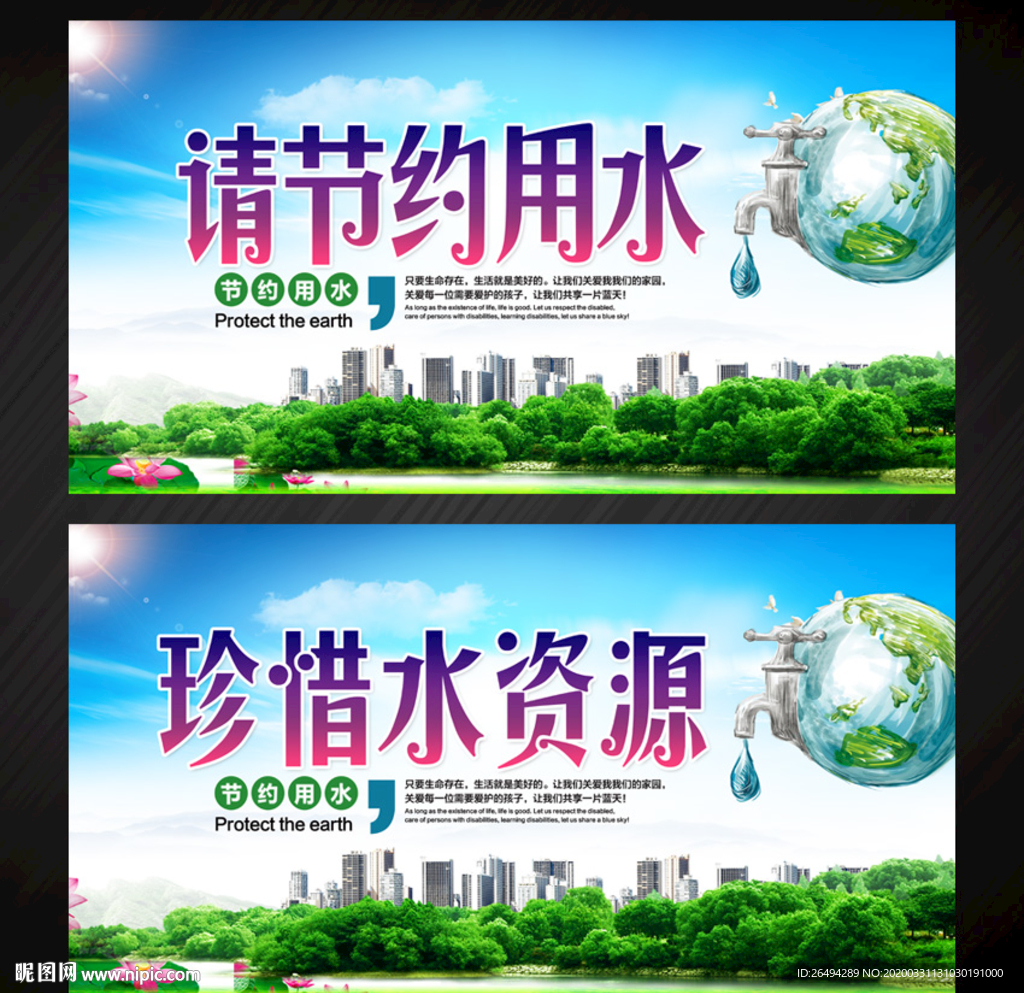 节约用水