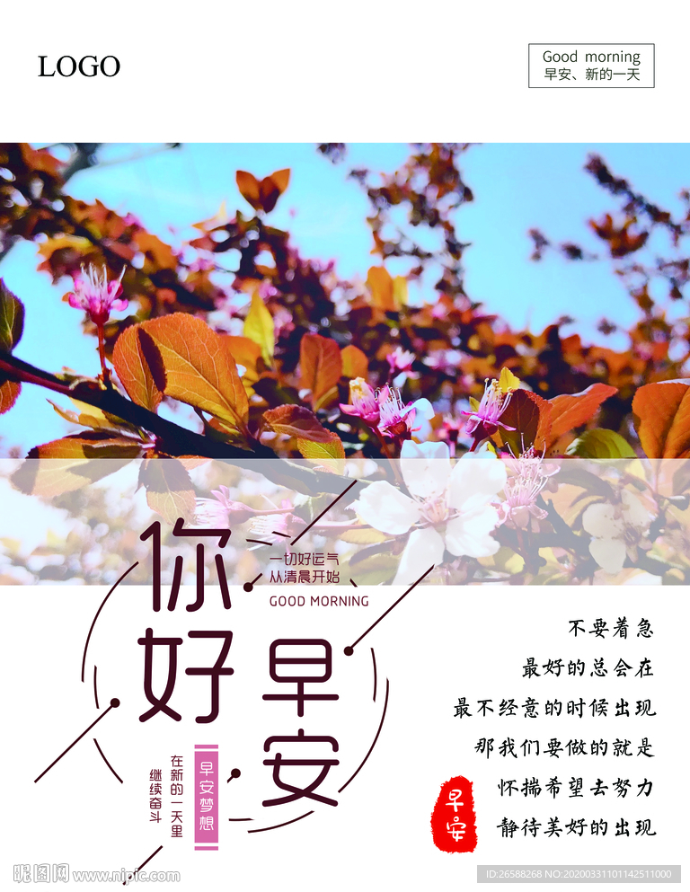 你好早安图