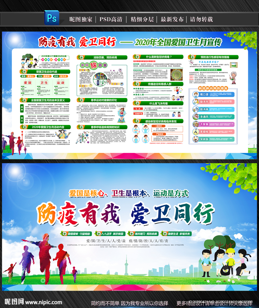 2020爱国卫生月
