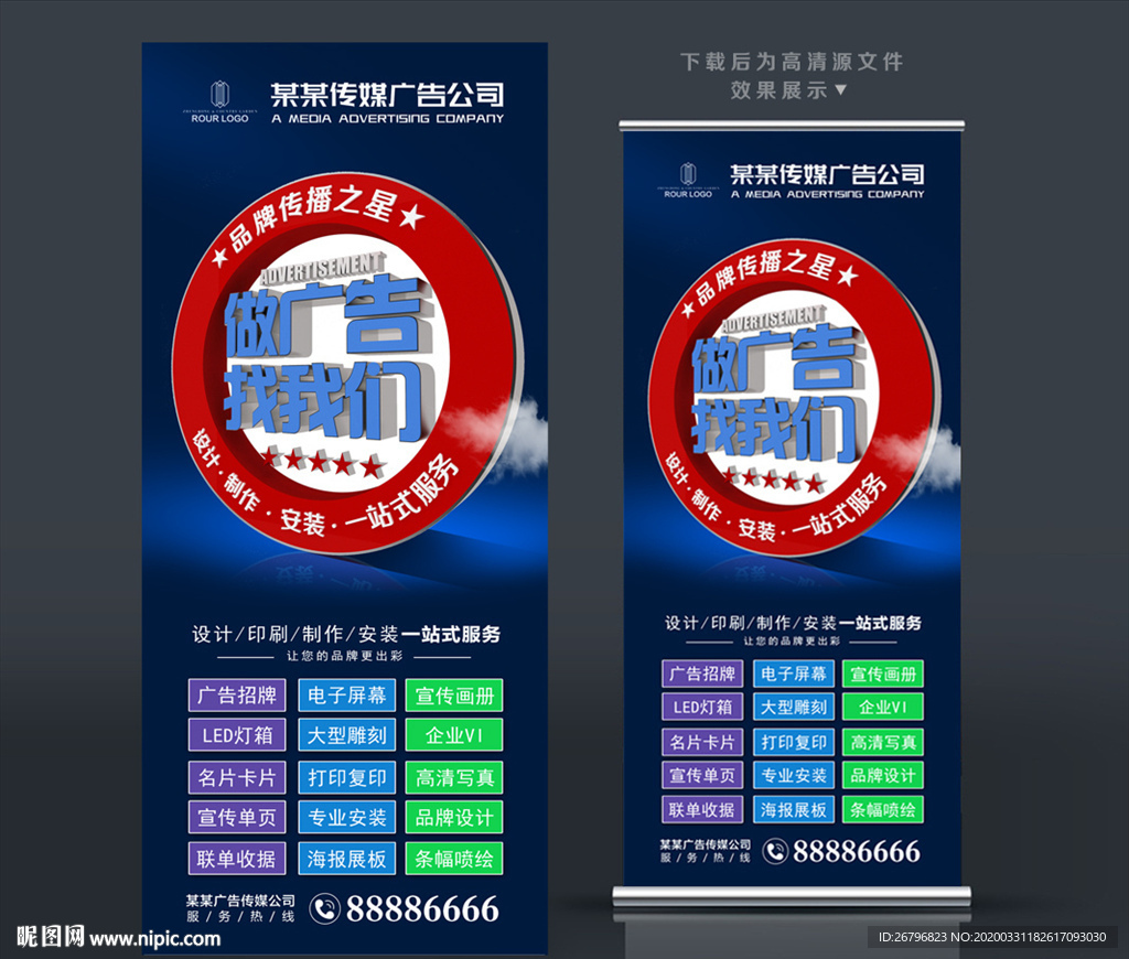 广告公司展架