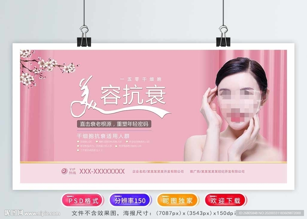 抗衰老