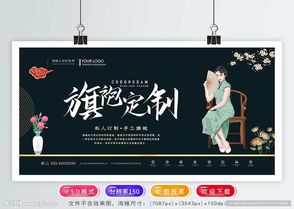旗袍