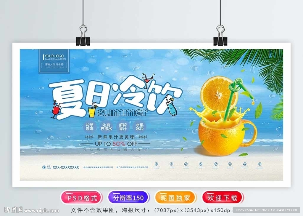 冷饮