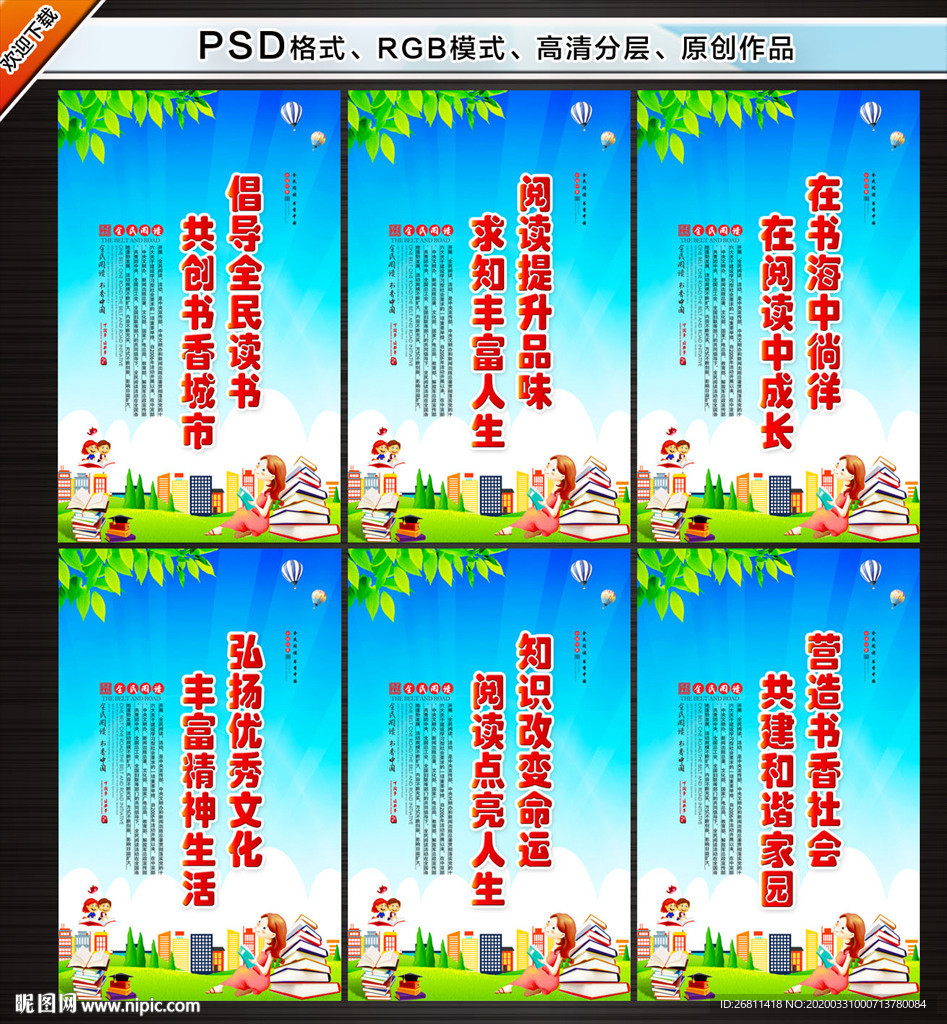 全民阅读