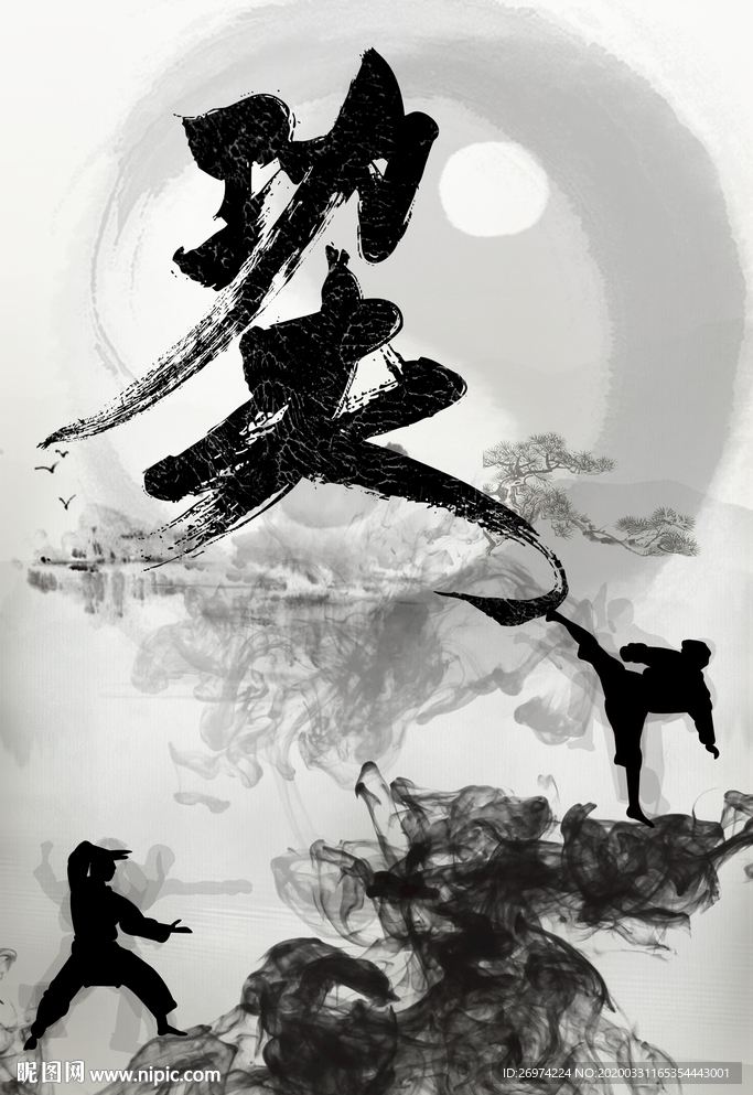 功夫