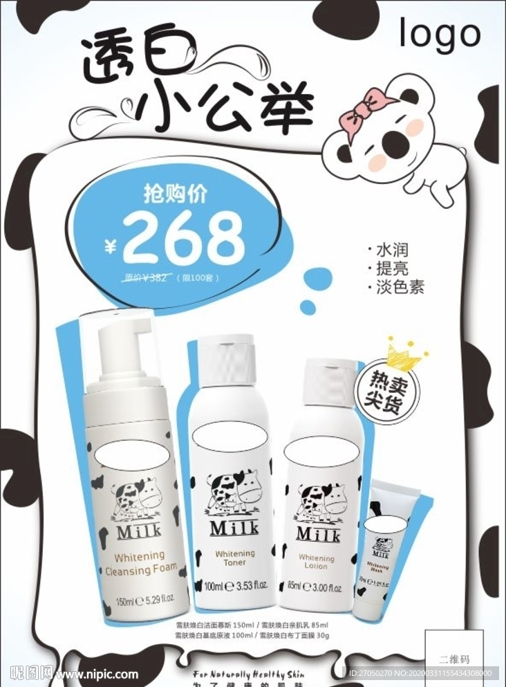 化妆品海报