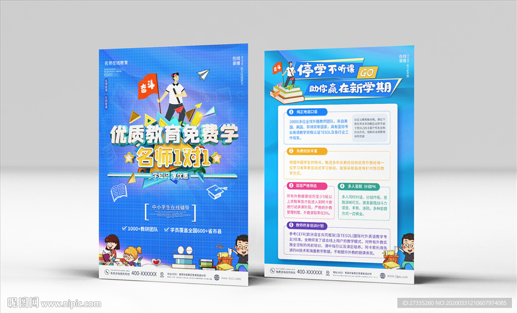 春季在线辅导班在线教育名师授课