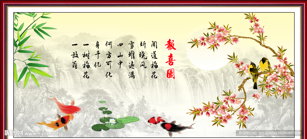 报喜图